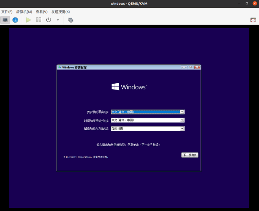 windows安装界面3